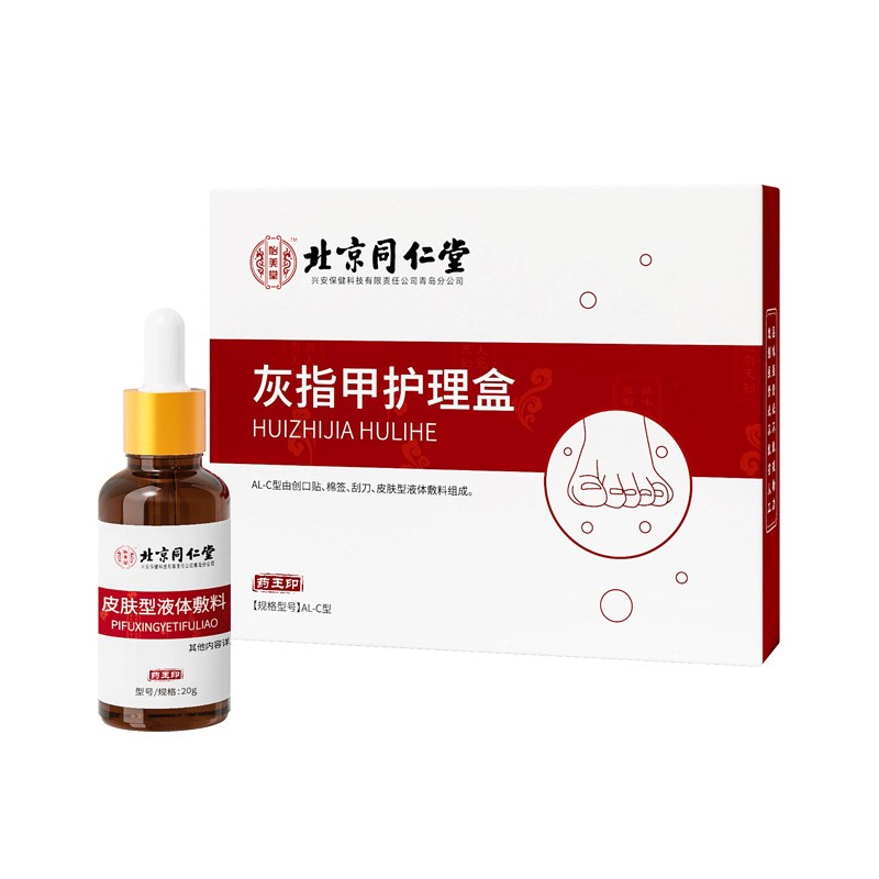 北京同仁堂灰指甲护理盒（30ml+创可贴+挫甲刀+棉签/盒）