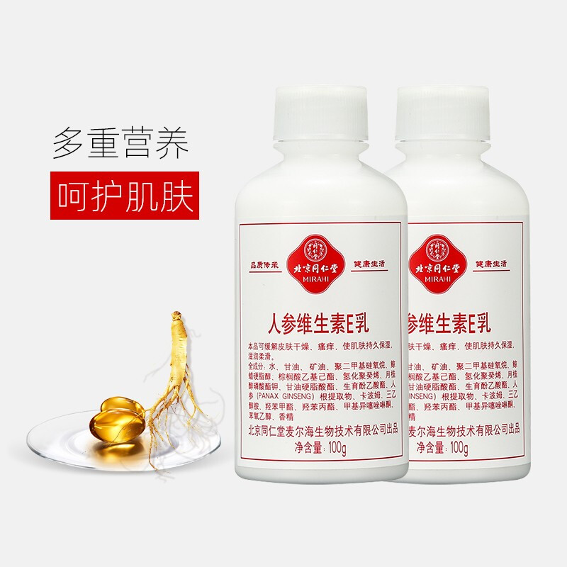 北京同仁堂人参维生素E乳100g