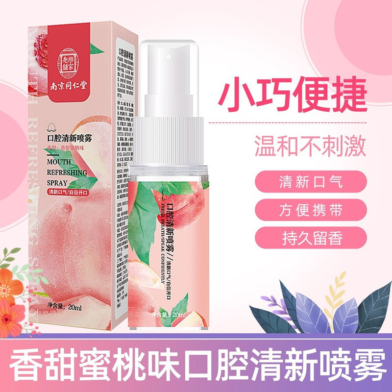 南同乐家老铺口腔清新喷雾  20ml