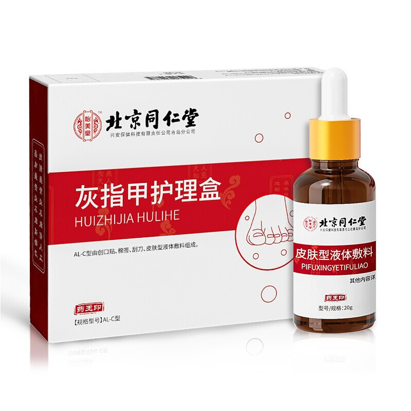 北京同仁堂灰指甲护理盒（30ml+创可贴+挫甲刀+棉签/盒）