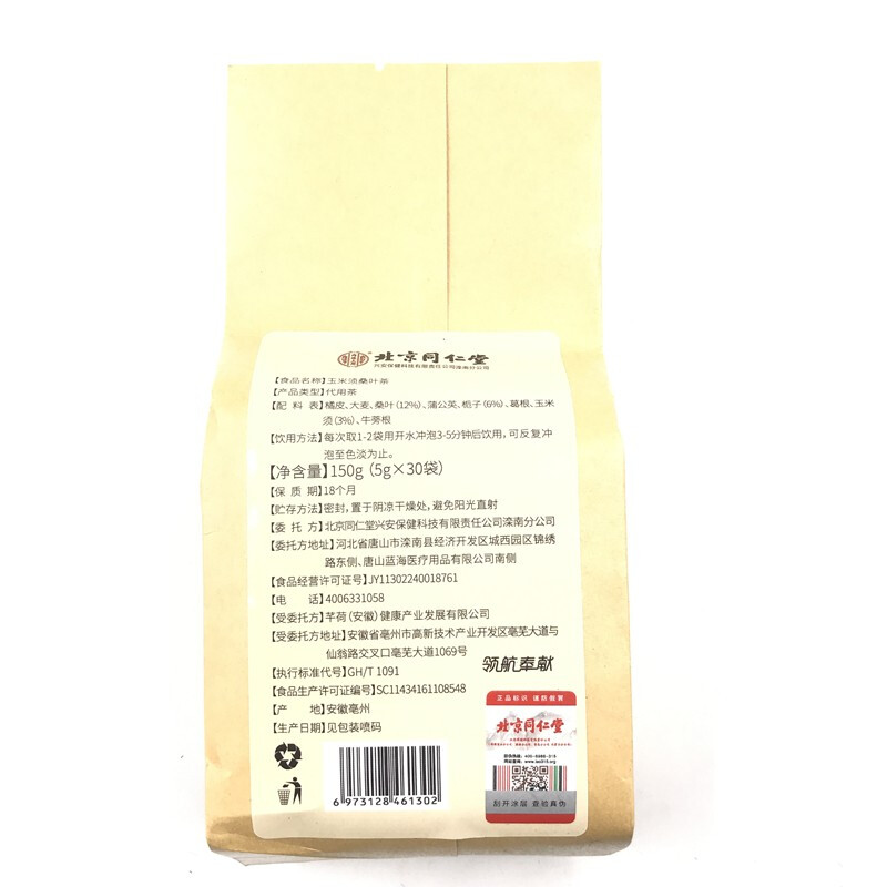 北京同仁堂玉米须桑叶茶150g/5g*30包