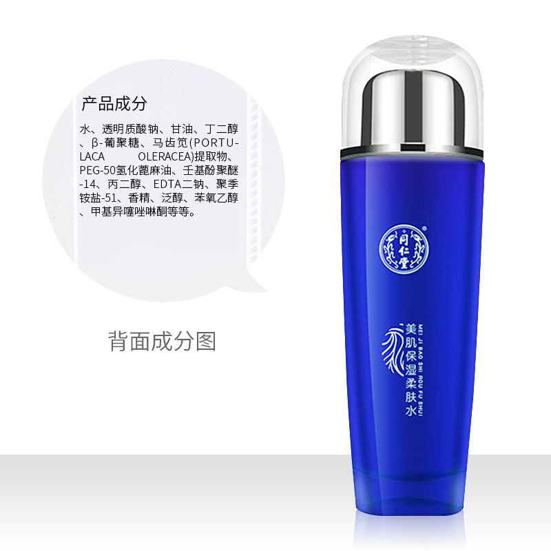 北京同仁堂美肌保湿柔肤水100ml/瓶