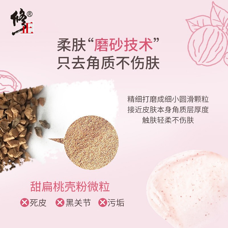 修正归雪光感丝滑磨砂膏-250g/罐