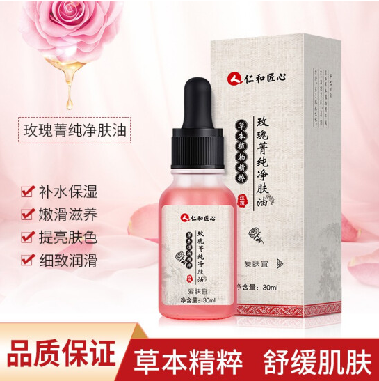 仁和玫瑰菁纯净肤油30ml