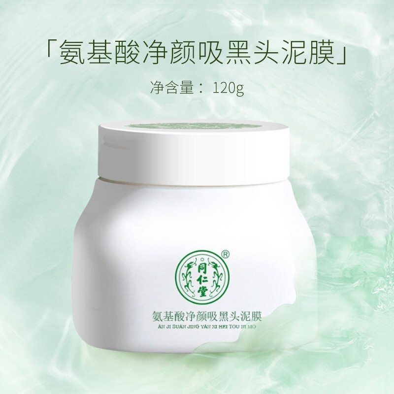 北京同仁堂氨基酸净颜吸黑头泥膜120g