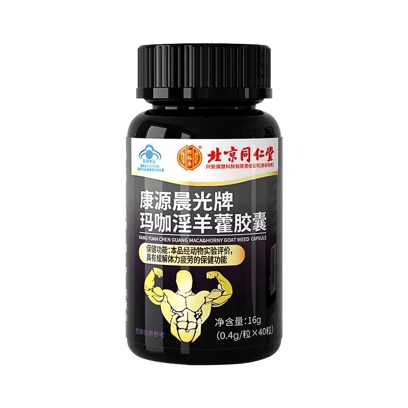 北京同仁堂怡福寿康源晨光牌玛咖淫羊藿胶囊16g/0.4g/粒*40粒