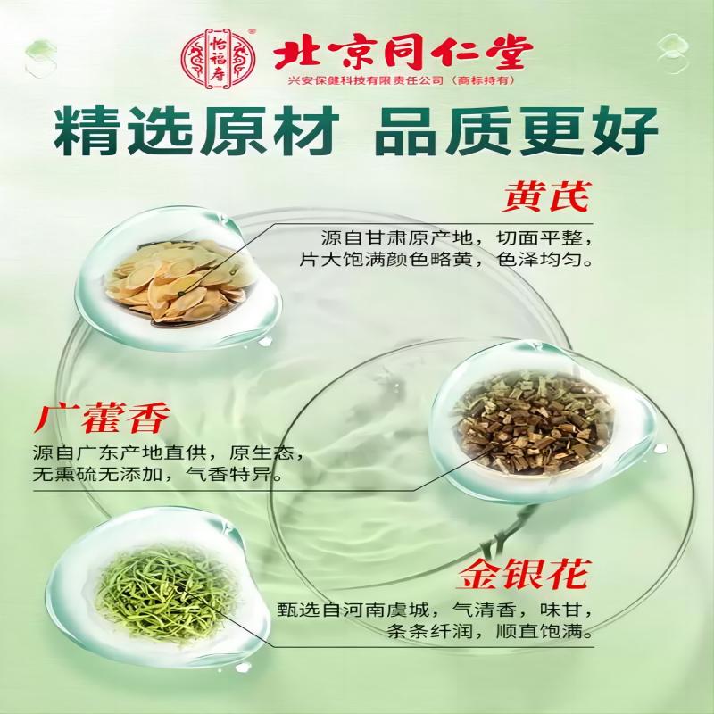 北京同仁堂怡福寿初级农产品黄芪金银花广藿香85g/盒