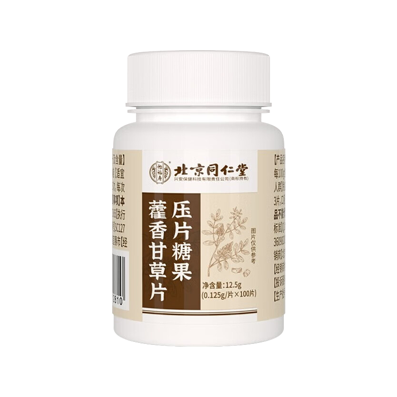 北京同仁堂怡福寿藿香甘草片12.5g（0.125g*100片）