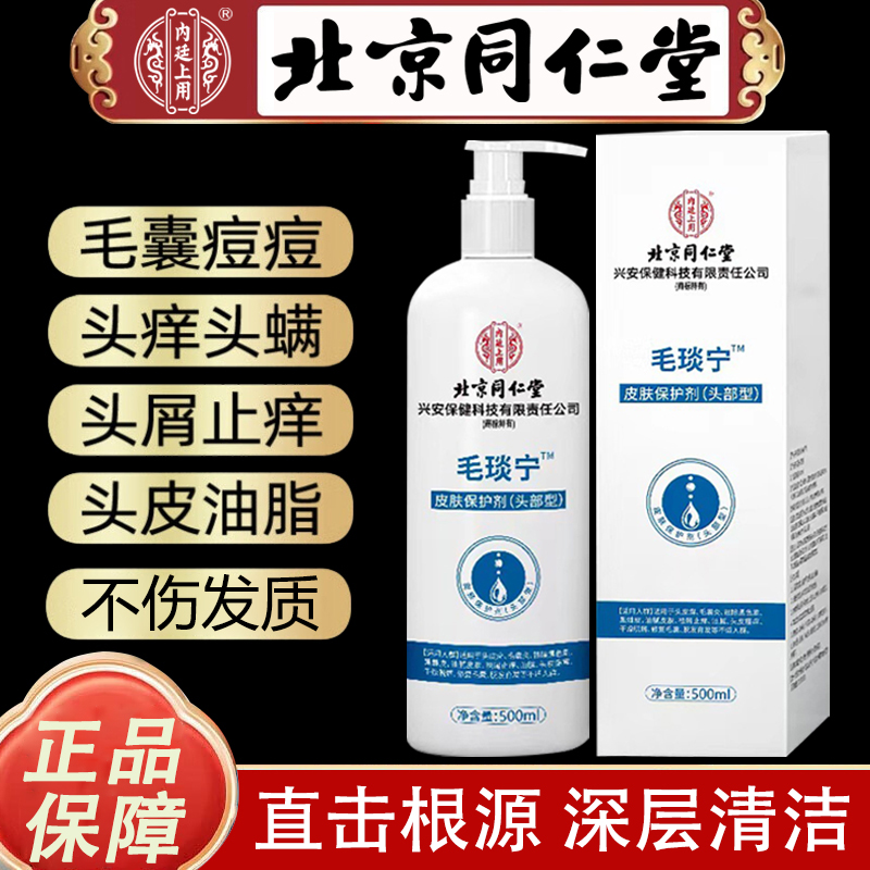 北京同仁堂内廷上用毛琰宁™皮肤保护剂(头部型）500ml