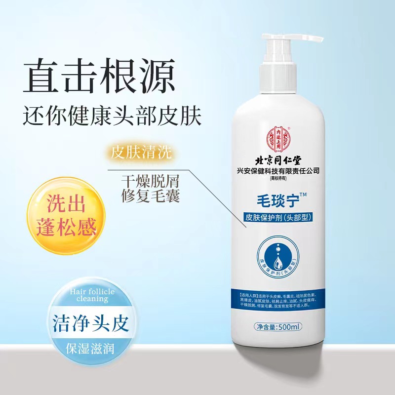 北京同仁堂内廷上用毛琰宁™皮肤保护剂(头部型）500ml