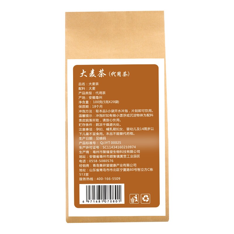 集妍堂大麦茶100g（5g*20包）