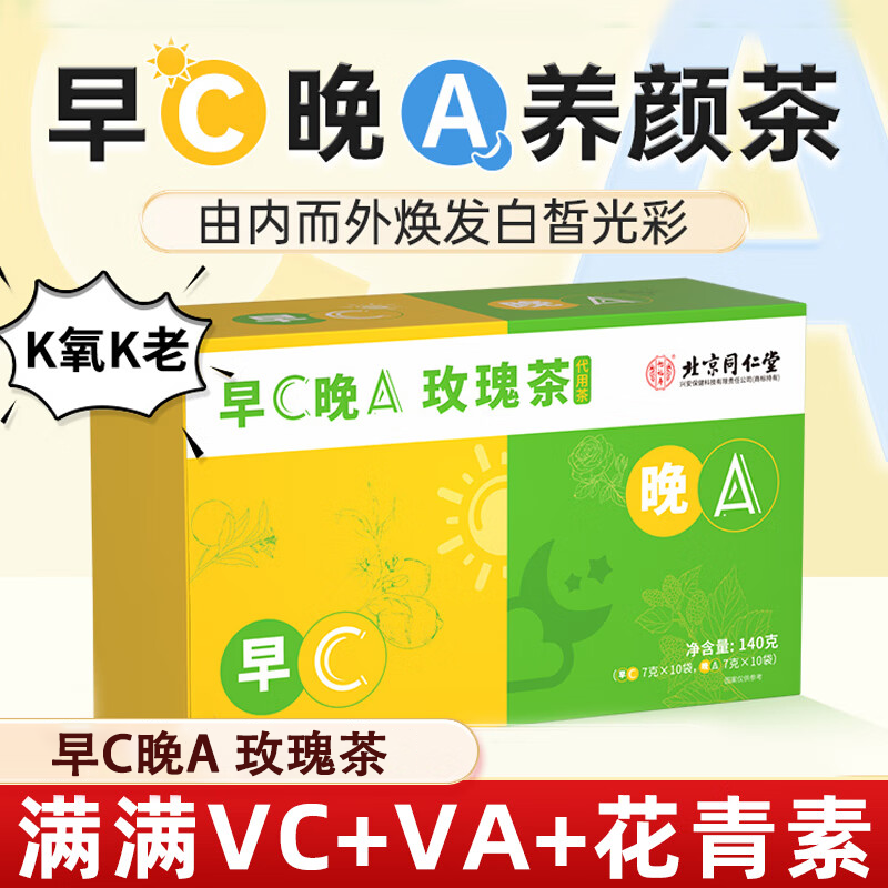 北京同仁堂怡福寿早C晚A™玫瑰茶 140g（7g*20袋）盒