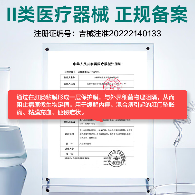 北京同仁堂怡福寿卡波姆痔疮凝胶敷料3g/支*4支/盒