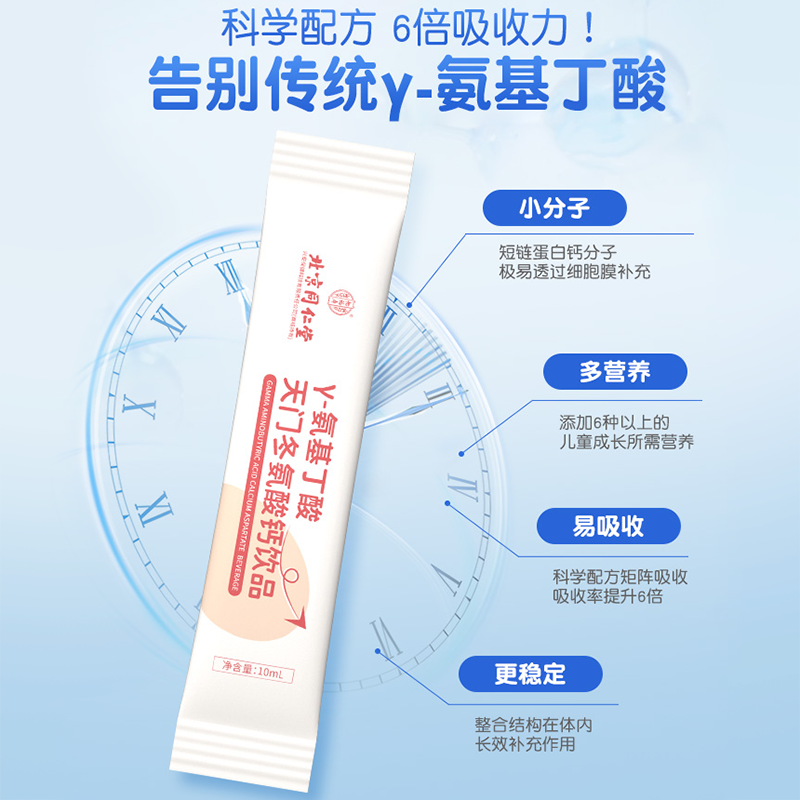 北京同仁堂怡福寿γ氨基丁酸天门冬氨酸钙饮品300mL(10mL/袋*30袋)/盒