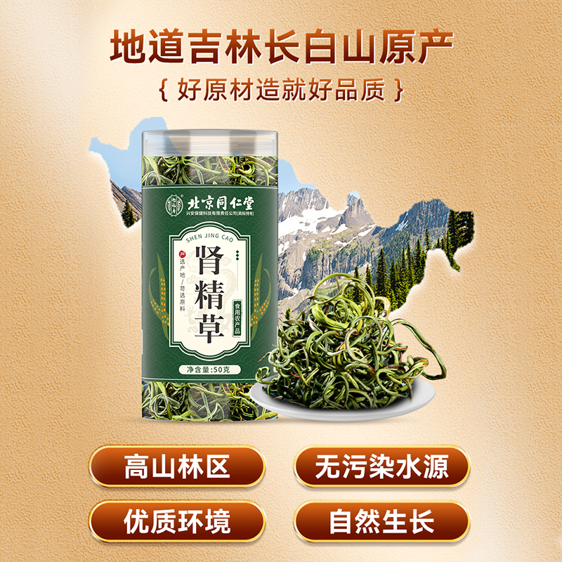 北京同仁堂怡福寿肾精草50g/罐