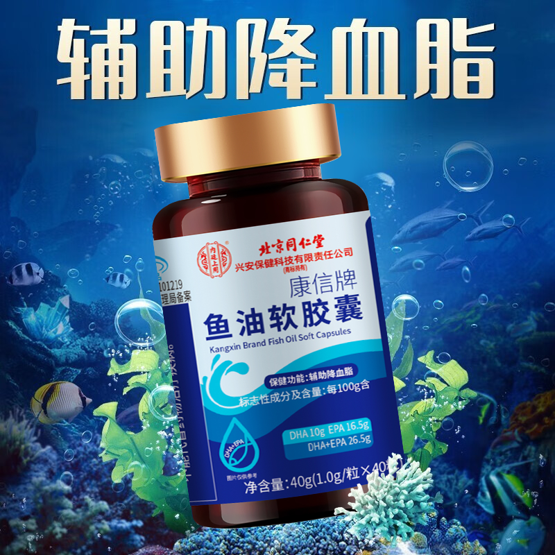 北京同仁堂内廷上用康信牌鱼油软胶囊 40g(1.0g/粒*40粒）