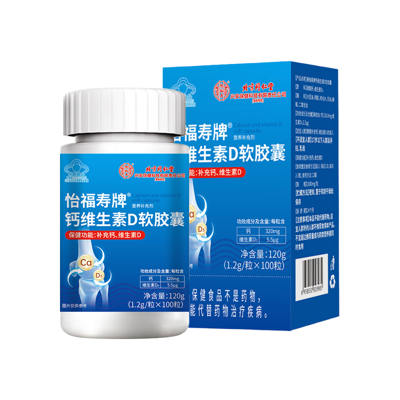 北京同仁堂怡福寿®钙维生素D软胶囊120g(1.2g*100粒)/盒