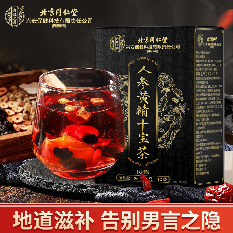 北京同仁堂内廷上用人参黄精十宝茶8g/包*12包/盒