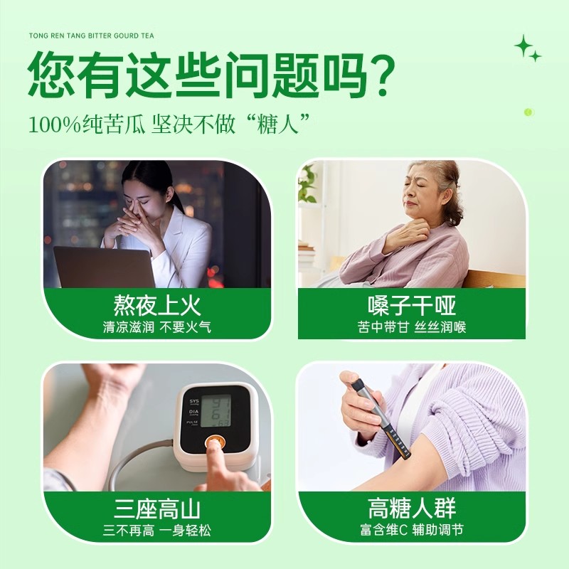 北京同仁堂怡福寿苦瓜茶