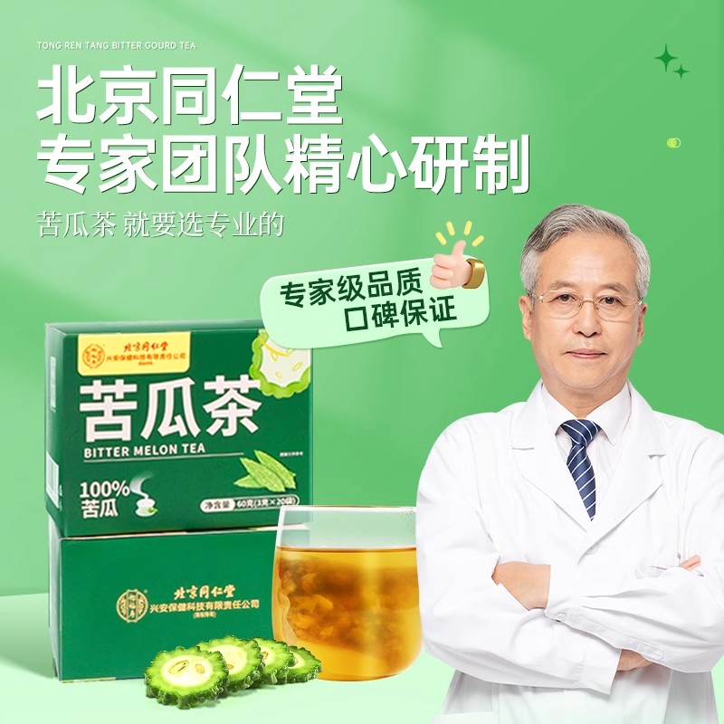 北京同仁堂怡福寿苦瓜茶