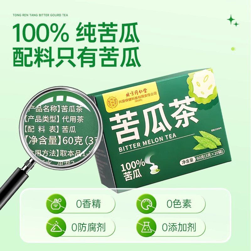 北京同仁堂怡福寿苦瓜茶