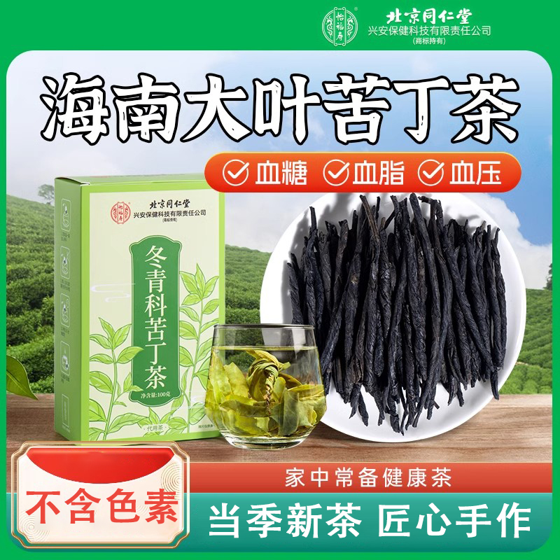 北京同仁堂怡福寿冬青科苦丁茶