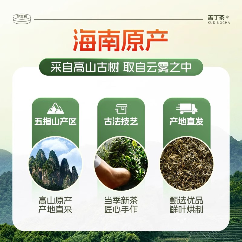 北京同仁堂怡福寿冬青科苦丁茶