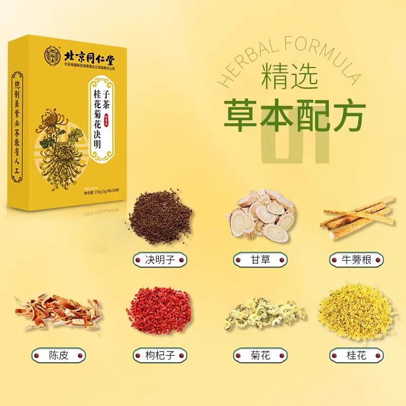 北京同仁堂怡福寿桂花菊花决明子茶150g/5g*30袋