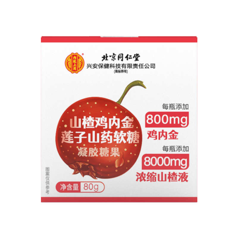 北京同仁堂内廷上用山楂鸡内金莲子山药软糖80g/盒