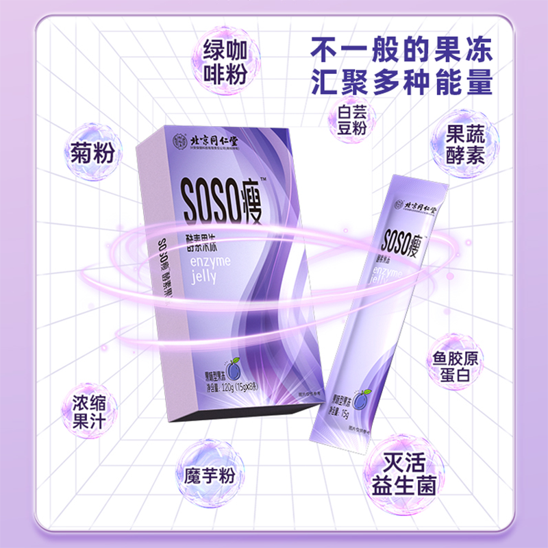 北京同仁堂怡福寿SOSO瘦™酵素果冻120g（15g*8条）/盒