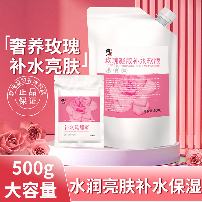 修正玫瑰凝胶补水软膜500g