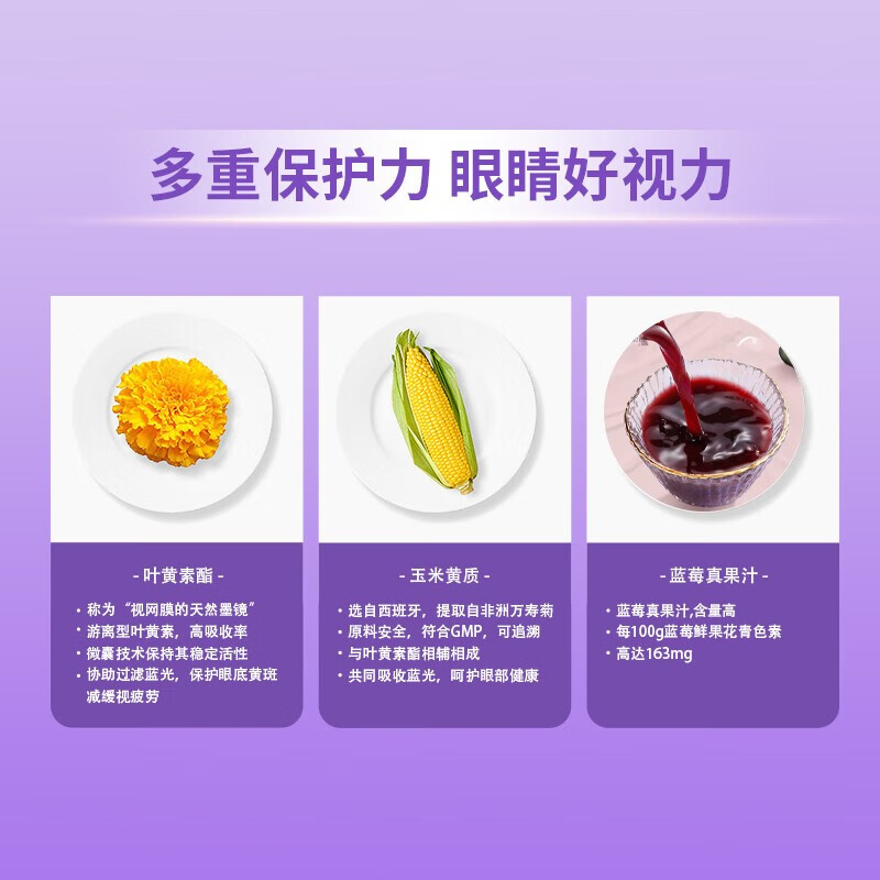 江中蓝莓叶黄素酯玉米黄质软糖60g【禁止分销】