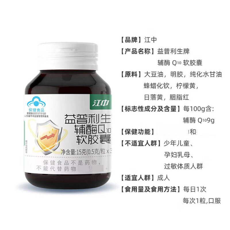 江中益普利生辅酶Q10软胶囊15g（0.5g/粒*30粒）