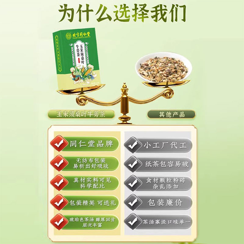 北京同仁堂内廷上用玉米须桑叶牛蒡茶/5g*30袋（150g）