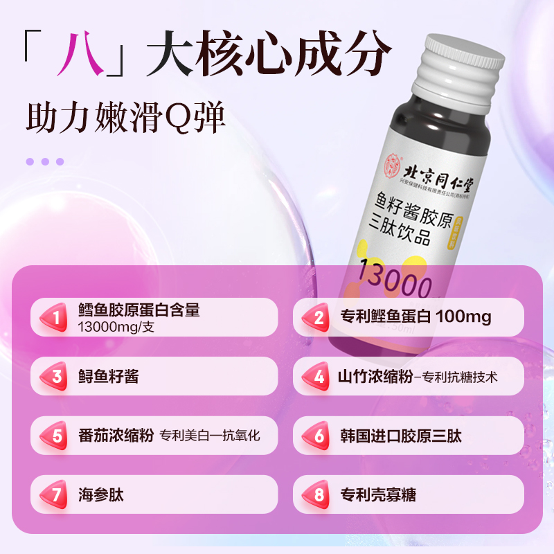 北京同仁堂怡福寿鱼籽酱胶原三肽饮品 50ml*6瓶/盒