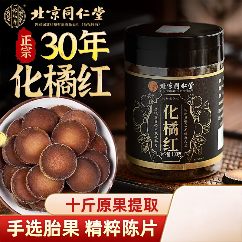 北京同仁堂怡福寿初级农产品化橘红100g/瓶