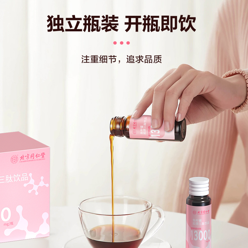 北京同仁堂怡福寿鱼子酱胶原三肽饮品50ml*6支