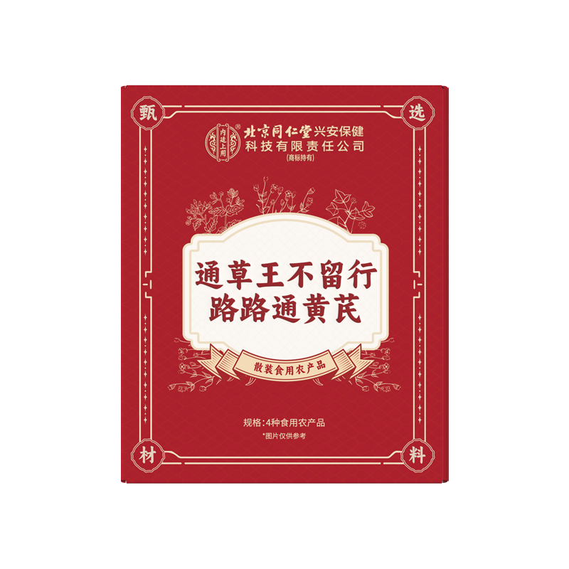 北京同仁堂内廷上用通草王不留行路路通黄芪156g/盒