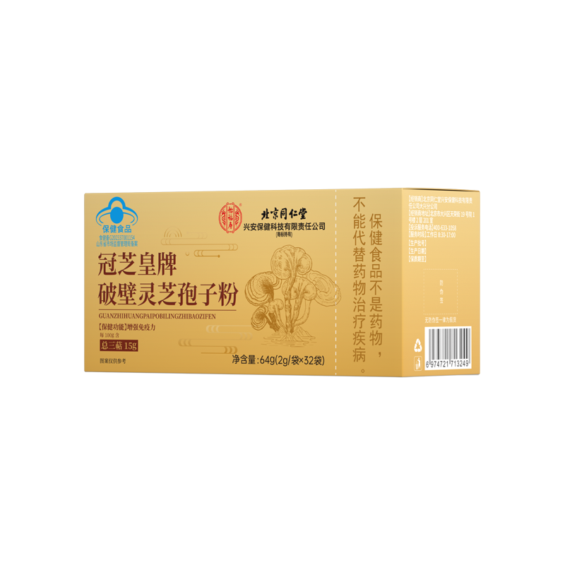 北京同仁堂怡福寿冠芝皇牌破壁灵芝孢子粉礼盒128g/盒