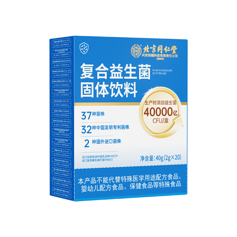 北京同仁堂怡福寿复合益生菌固体饮料40g/盒