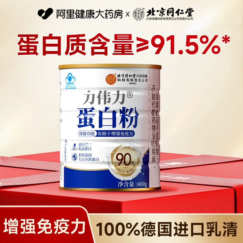 zp【D】北京同仁堂-内廷上用- 力伟力®蛋白粉400g