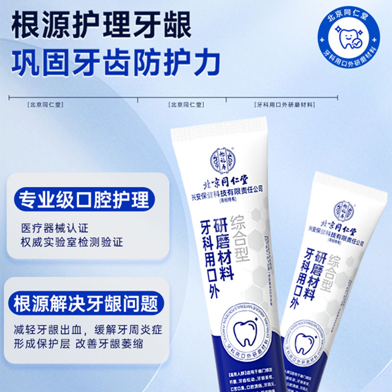 北京同仁堂怡福寿牙科用口外研磨材料120g/盒