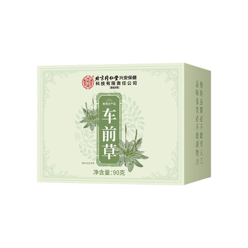 北京同仁堂内廷上用车前草90g/盒