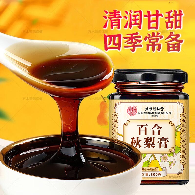 北京同仁堂内廷上用百合秋梨膏300g/盒