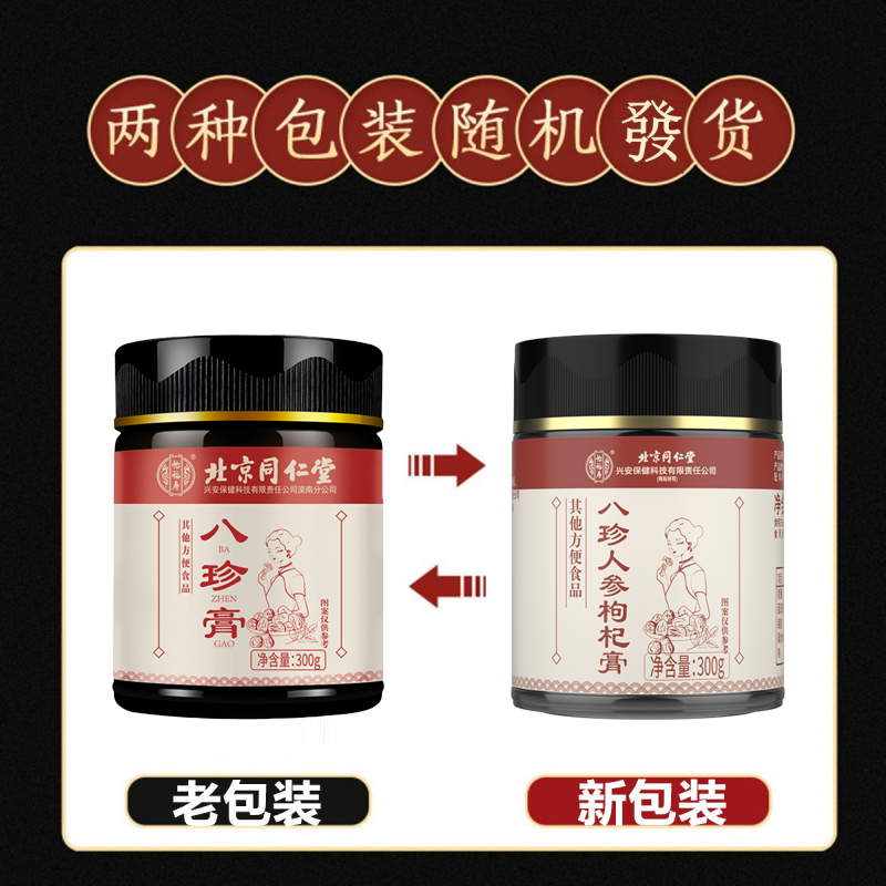 北京同仁堂怡福寿八珍人参枸杞膏300g