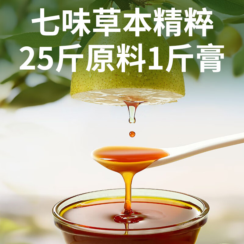 广誉远枇杷秋梨膏（礼盒装）400g（200g*2瓶）