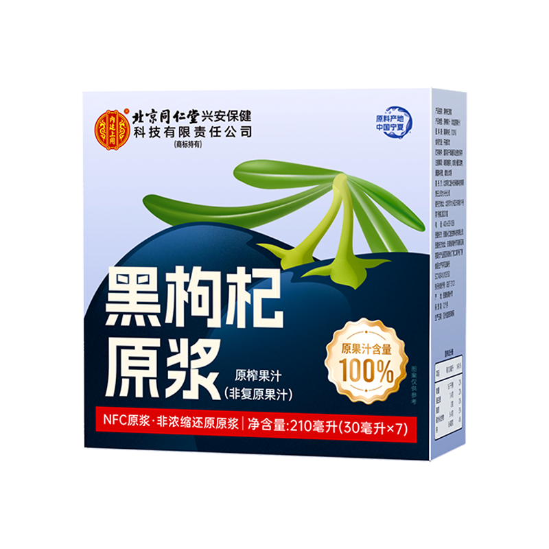 北京同仁堂内廷上用黑枸杞原浆210ml(30ml*7)/盒