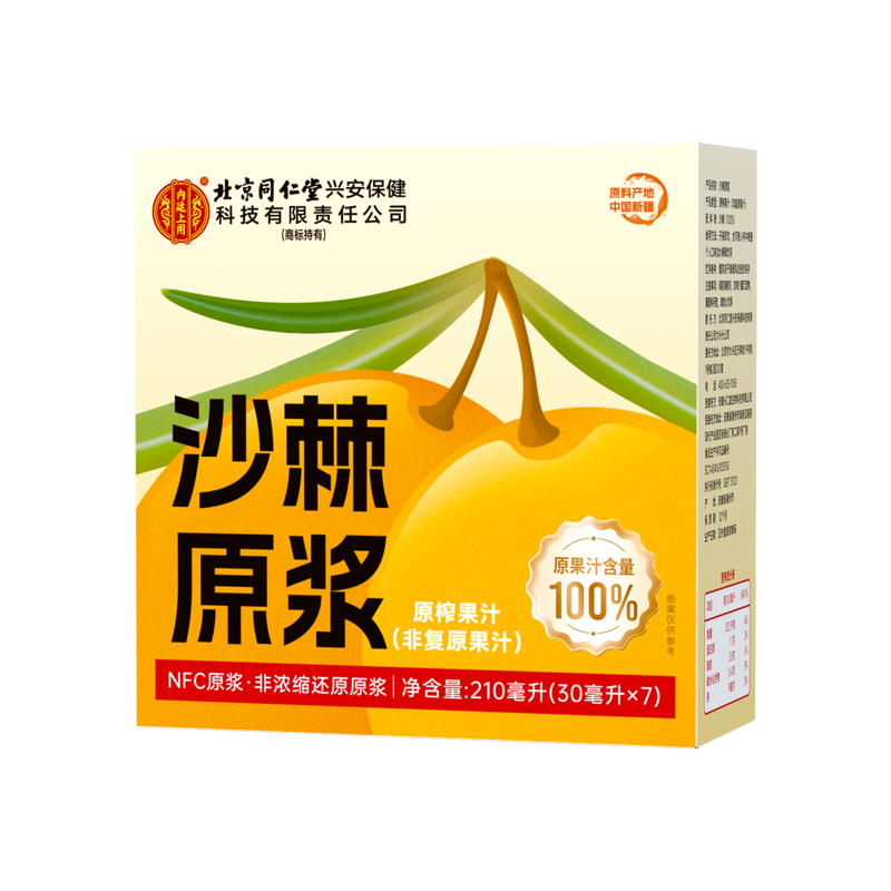 北京同仁堂内廷上用沙棘原浆210ml(30ml*7)/盒