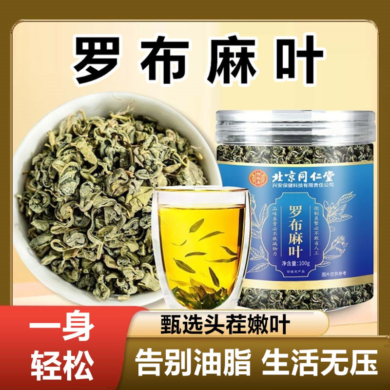 北京同仁堂怡福寿初级农产品罗布麻叶100g/罐