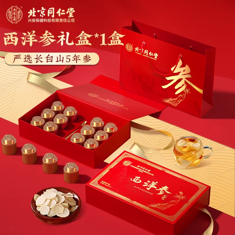 北京同仁堂内廷上用西洋参96g(8g*12)/盒